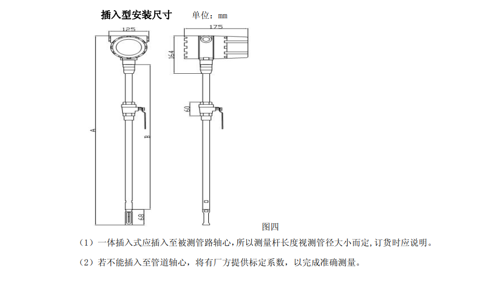 熱式氣體質(zhì)量流量計(jì)尺寸圖(圖4)